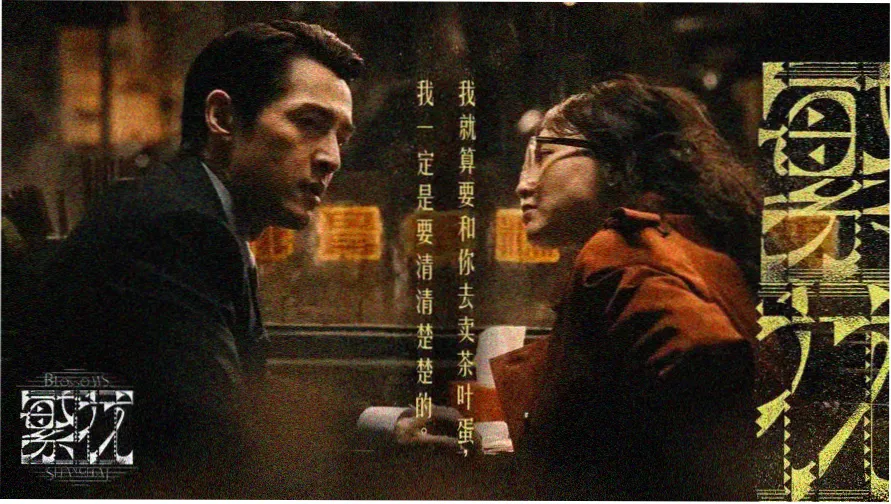 韩国伦理电影推荐-人间中毒
